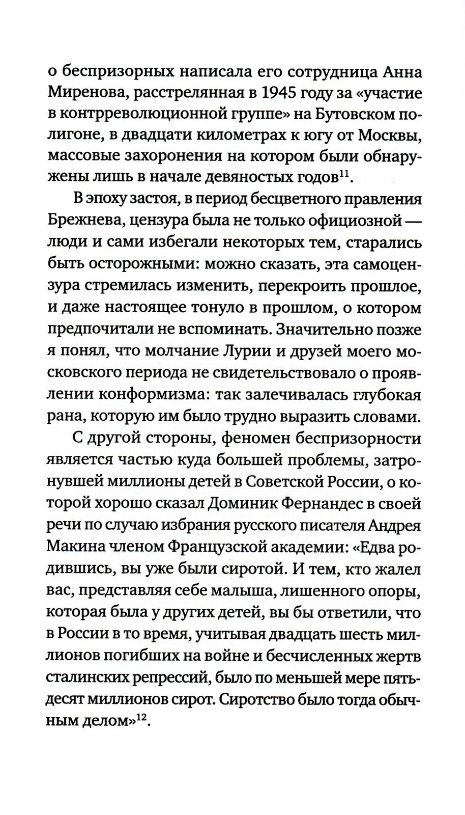 Беспризорные: бродячее детство в Советской России (1917–1935)