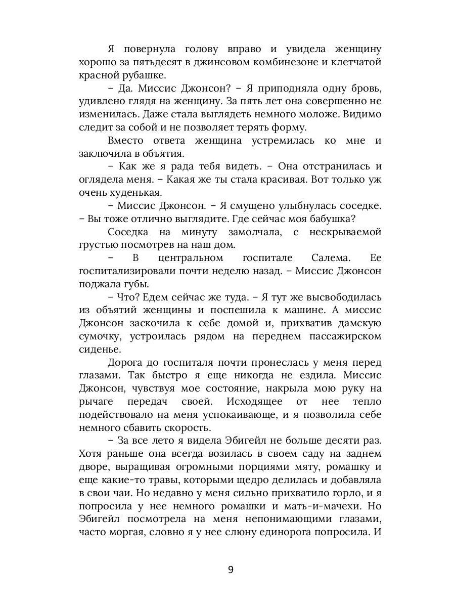 Тени Туманной Долины