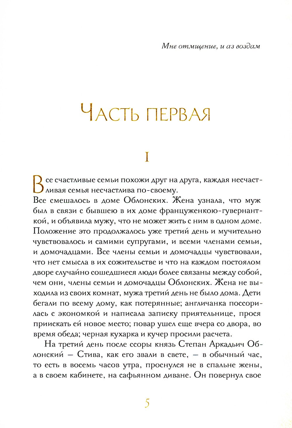Анна Каренина. В 2 т. Ч. 1-8