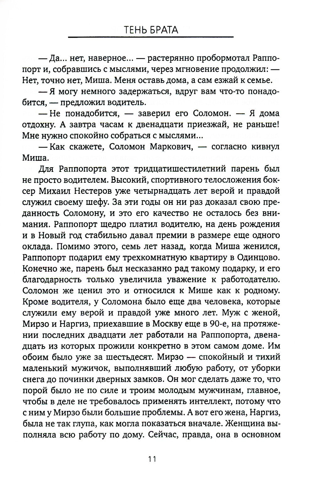 Тень брата