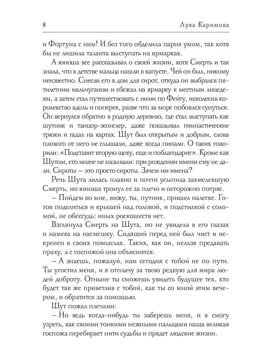 Колесо Фортуны