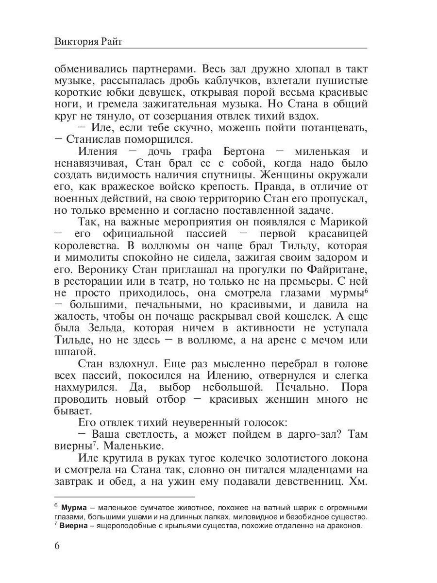 Хроники Тер-Риима. Клятва крови. Обречен на любовь