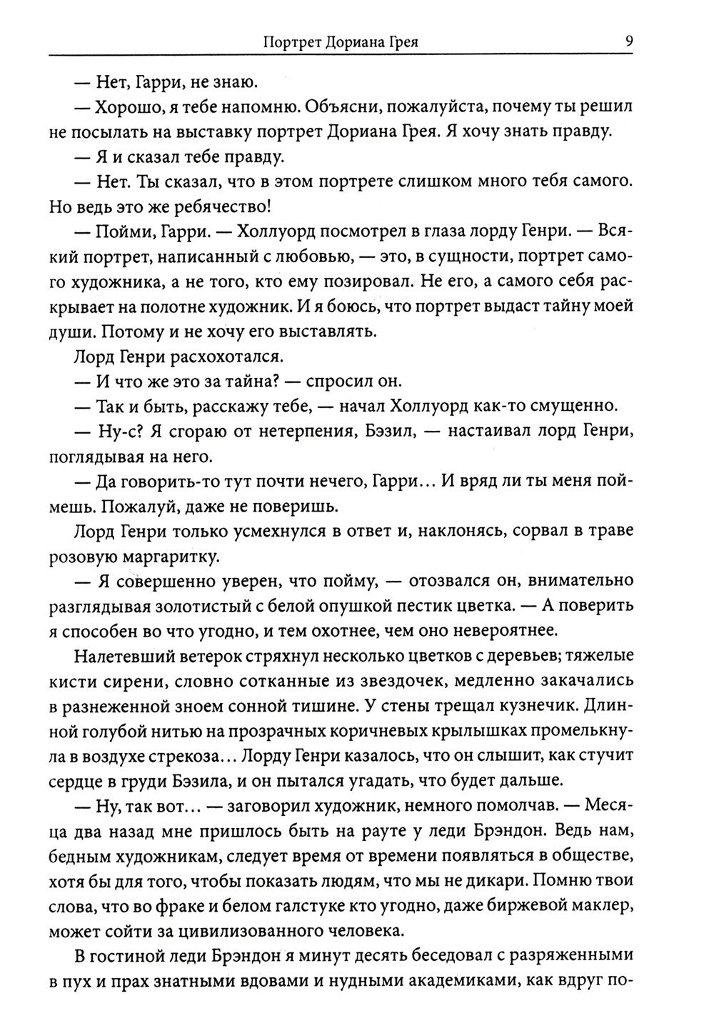 Портрет Дориана Грея