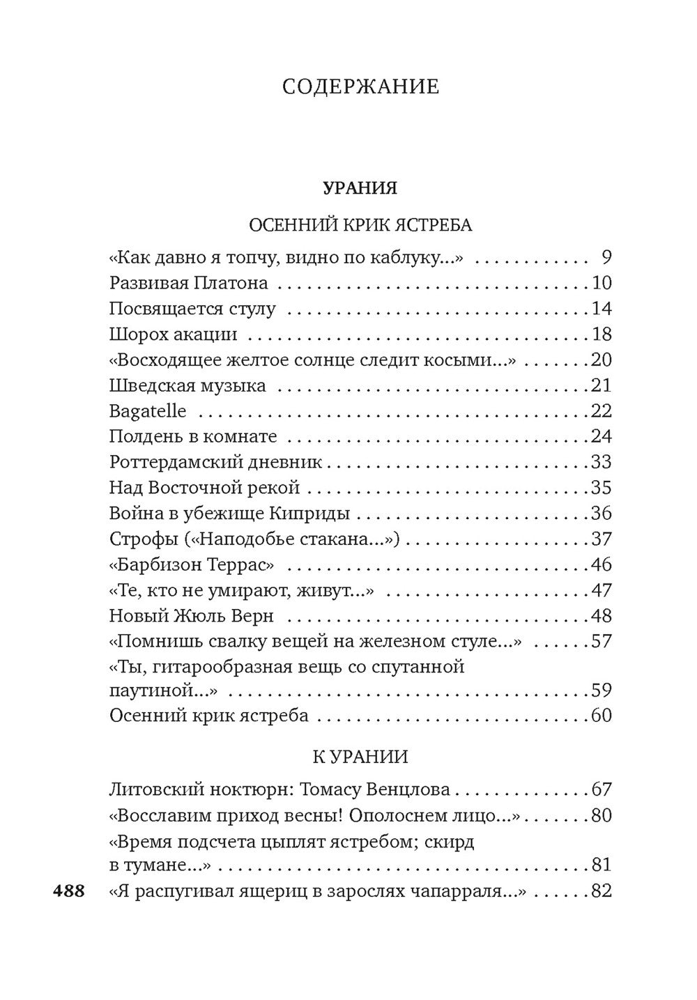 Урания. Пейзаж с наводнением: стихотворения