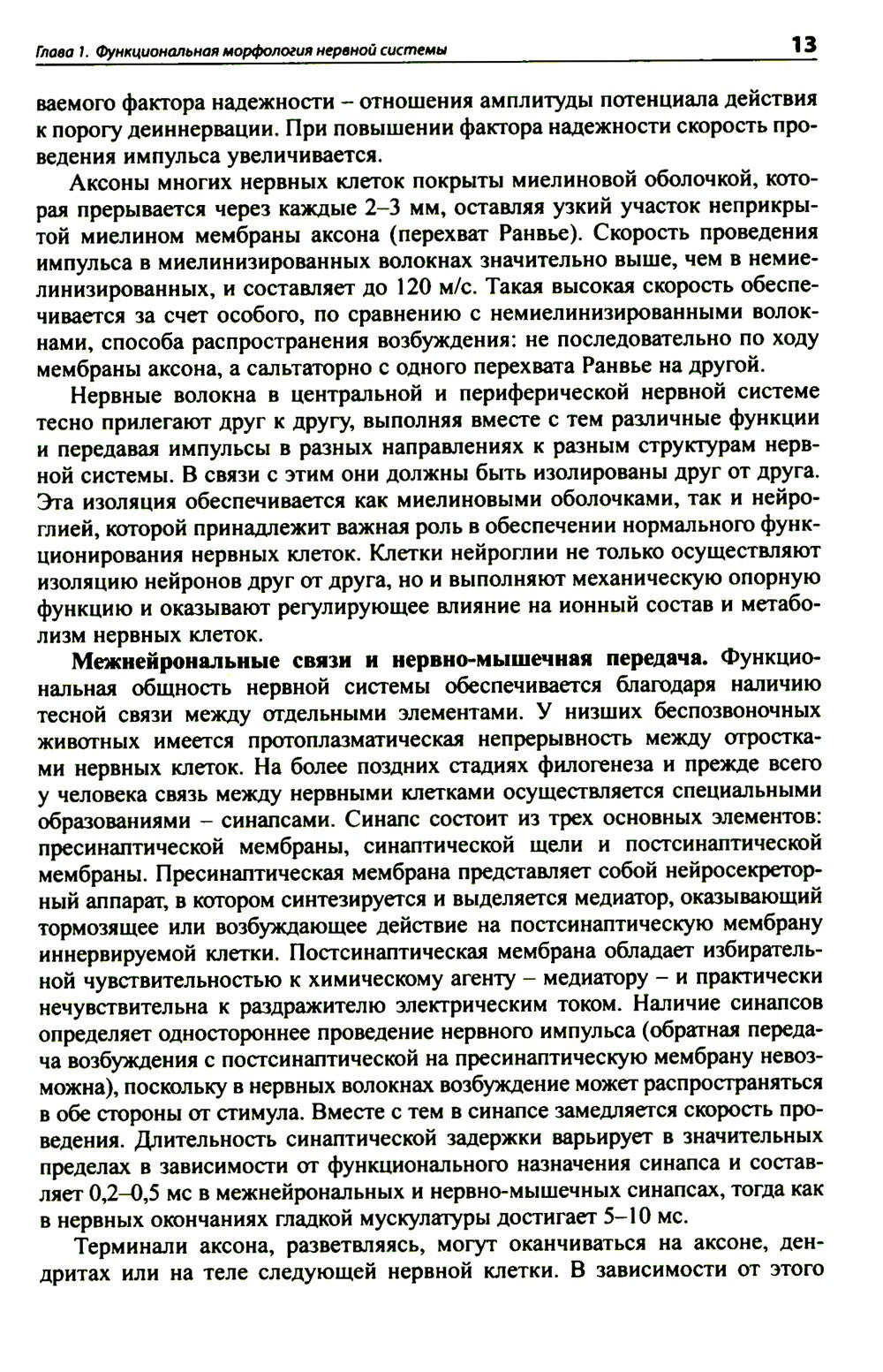 Детская неврология: Учебное пособие. 7-е изд