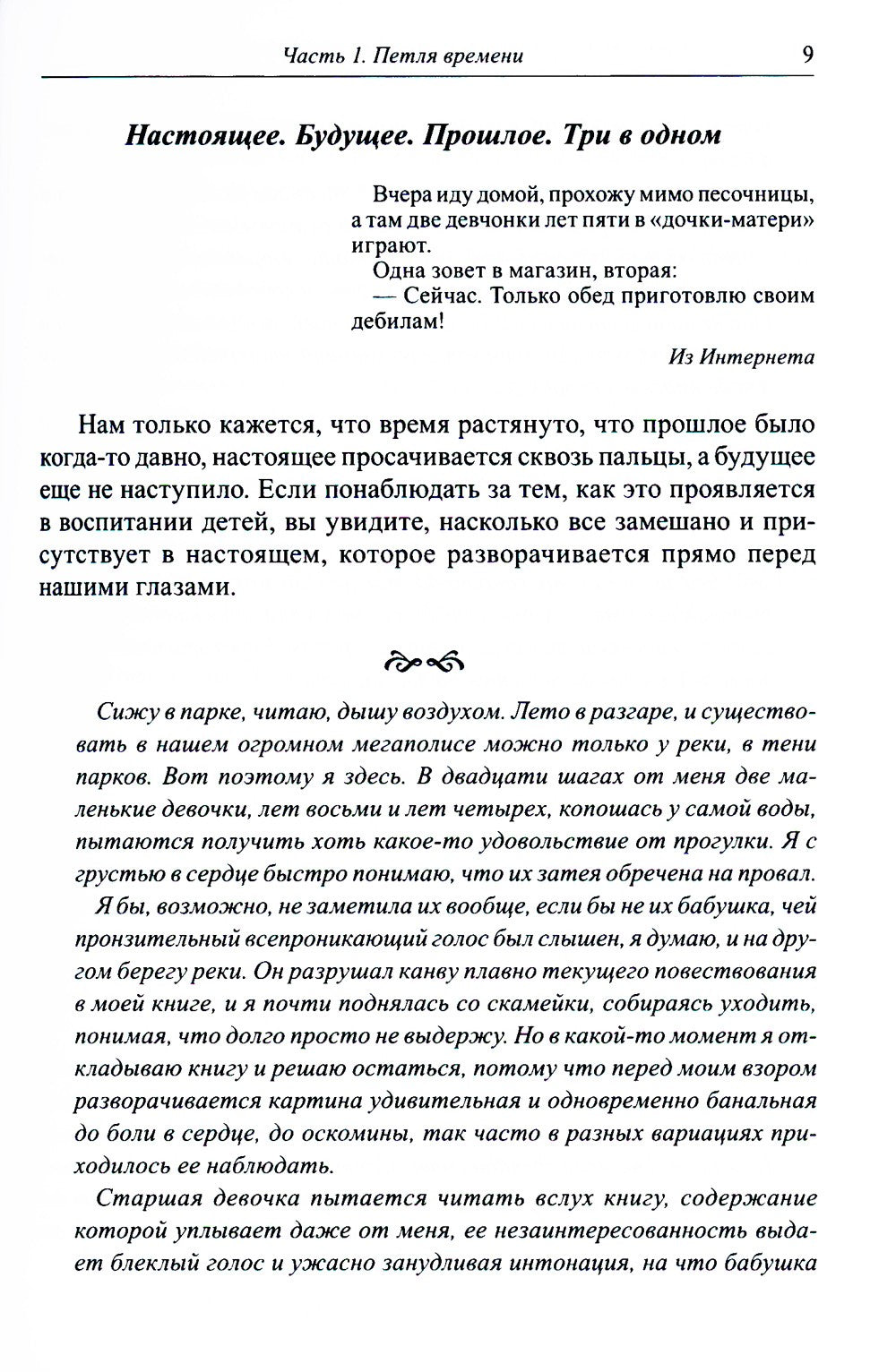 Современные дети и их несовременные родители, или О том, в чем так непросто п...
