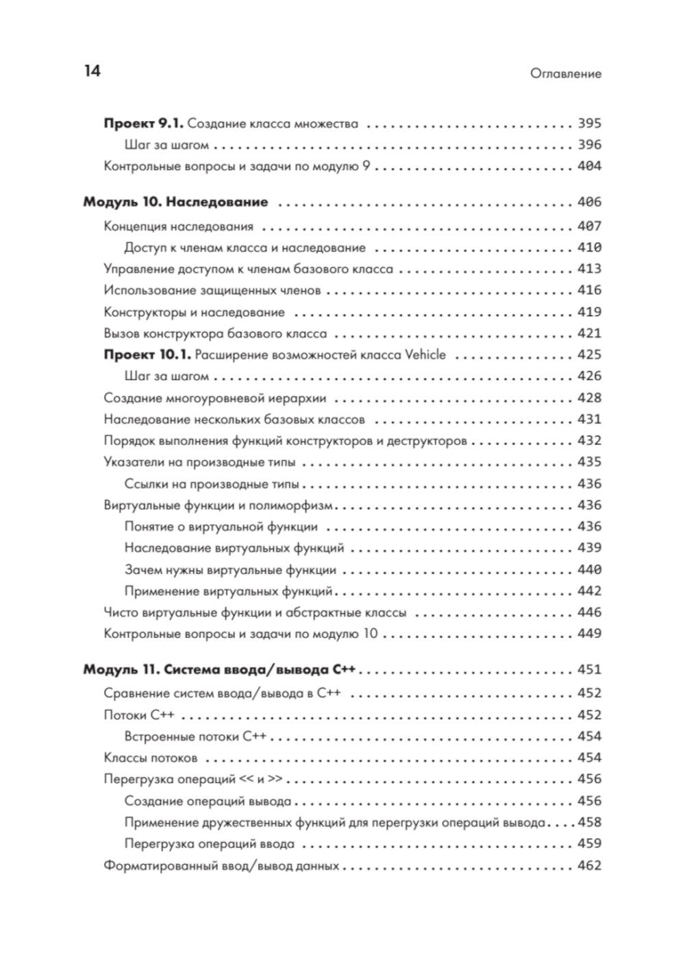 C++ для начинающих. 2-е изд