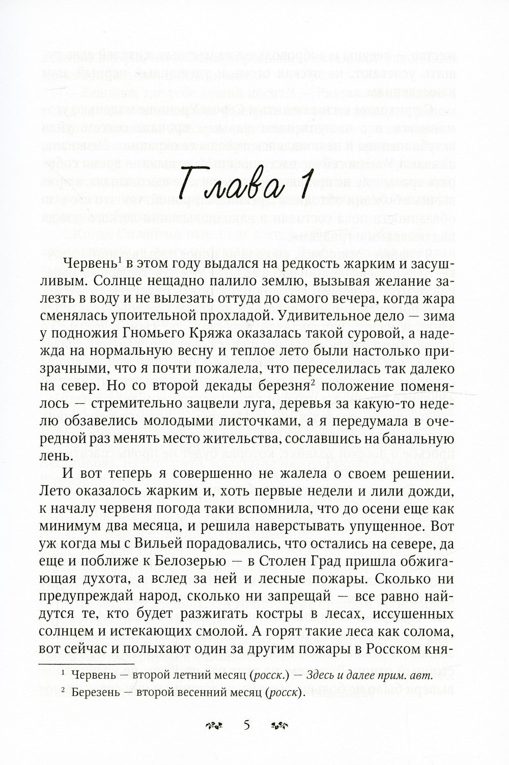 Чужой трон. Кн. 2