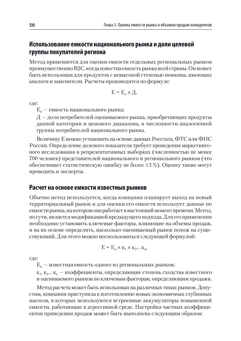 Анализ деятельности конкурентов: Учебник для вузов