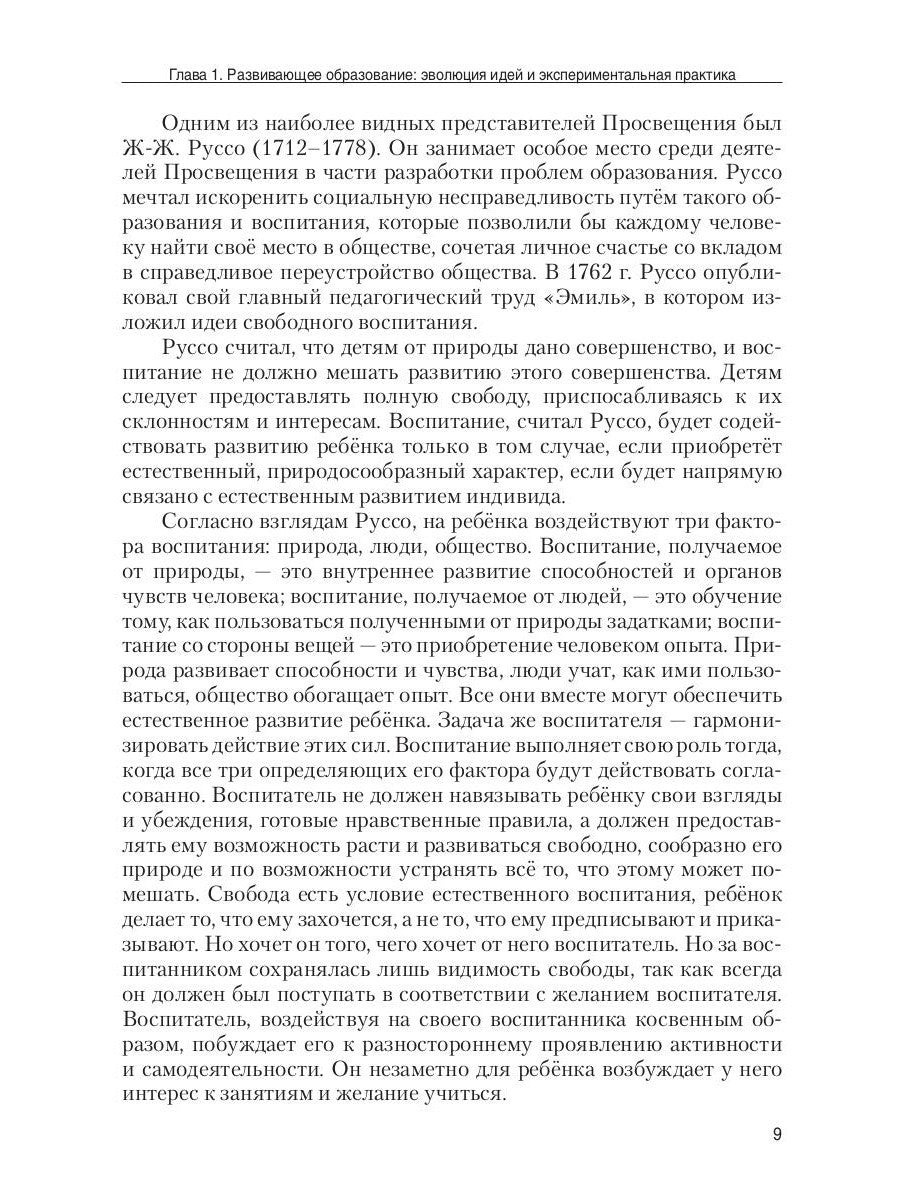 Психология развивающего образования: Учебник. 2-е изд., перераб. и доп