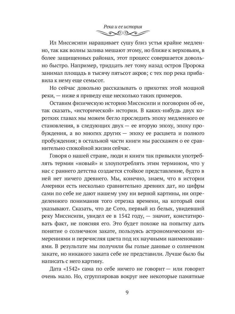 Жизнь на Миссисипи. Приключения Тома Сойера: сборник