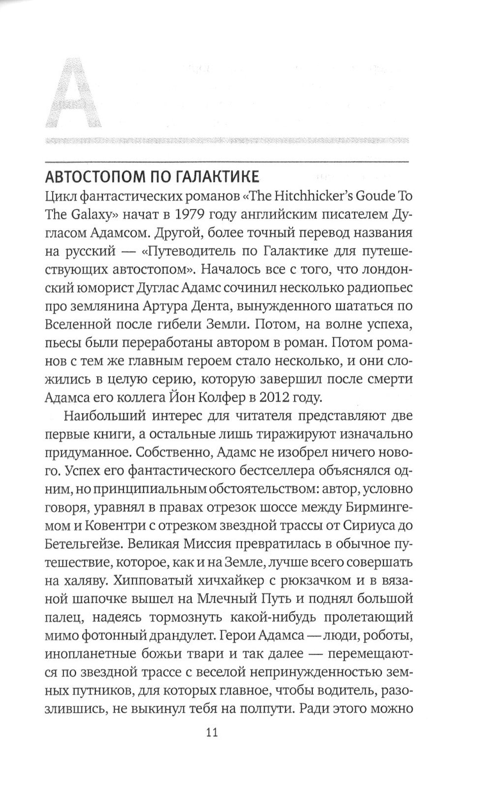Субъективный словарь фантастики