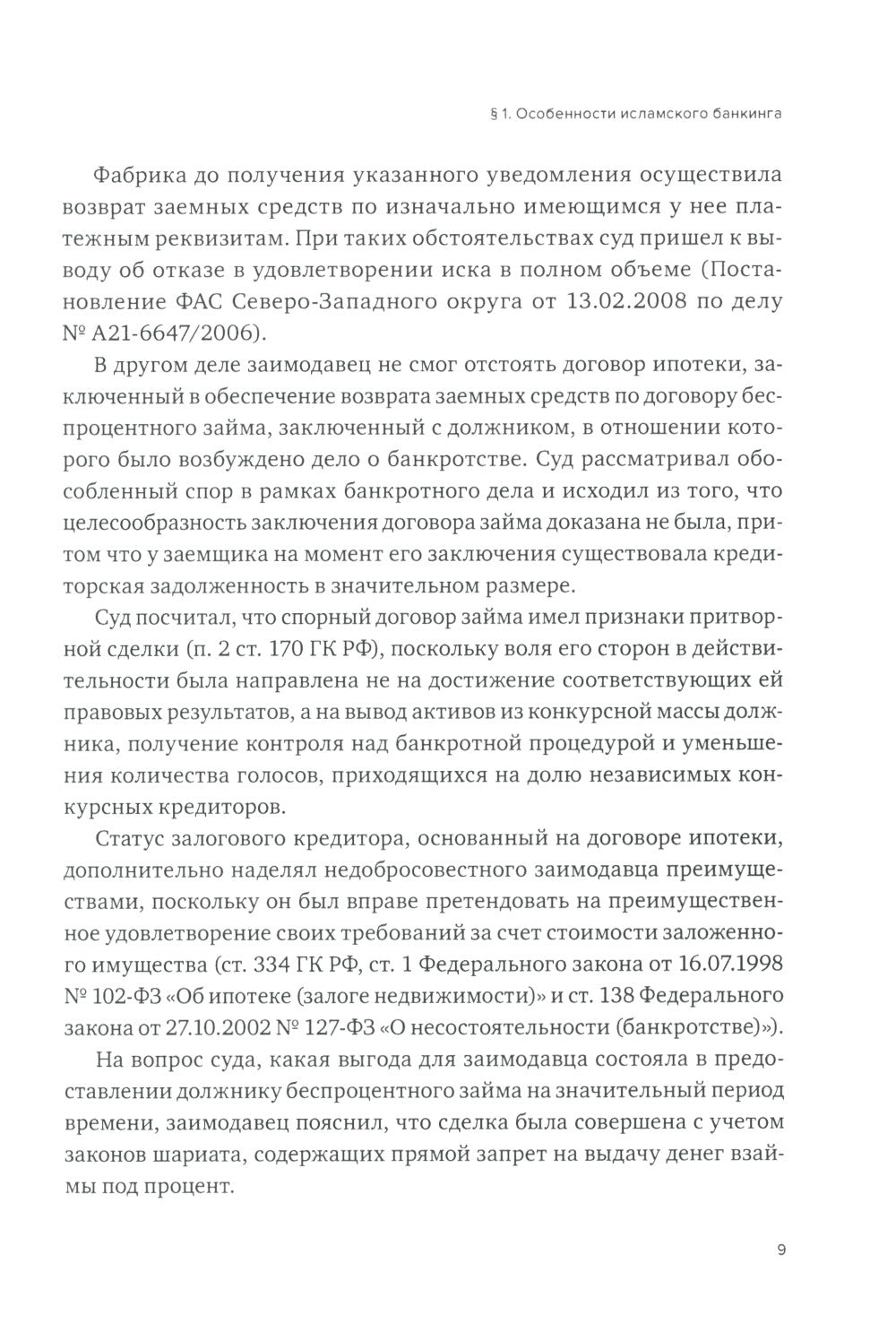 Исламский банкинг