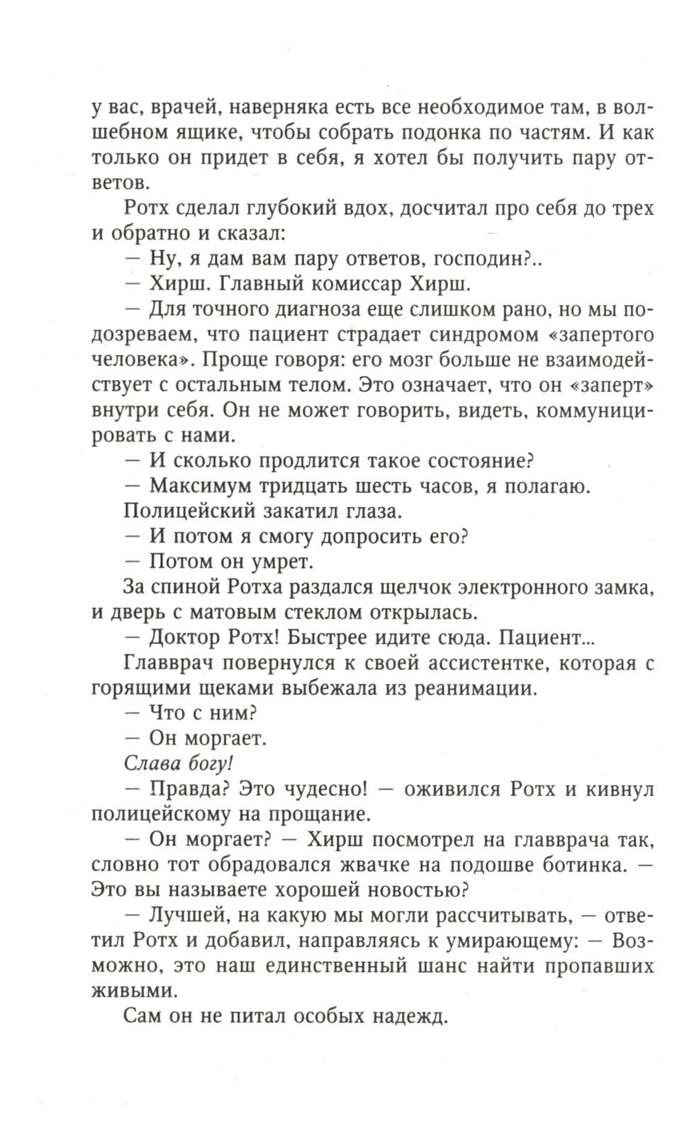 Аэрофобия 7А: роман