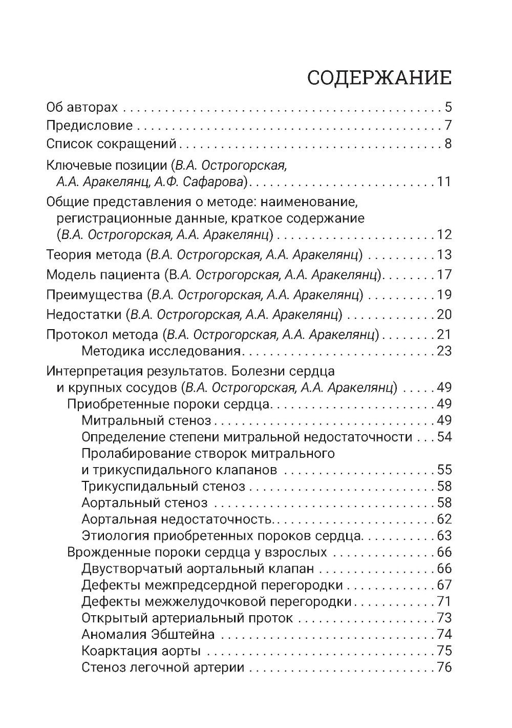 Эхокардиография для начинающих. 2-е изд., перераб. и доп