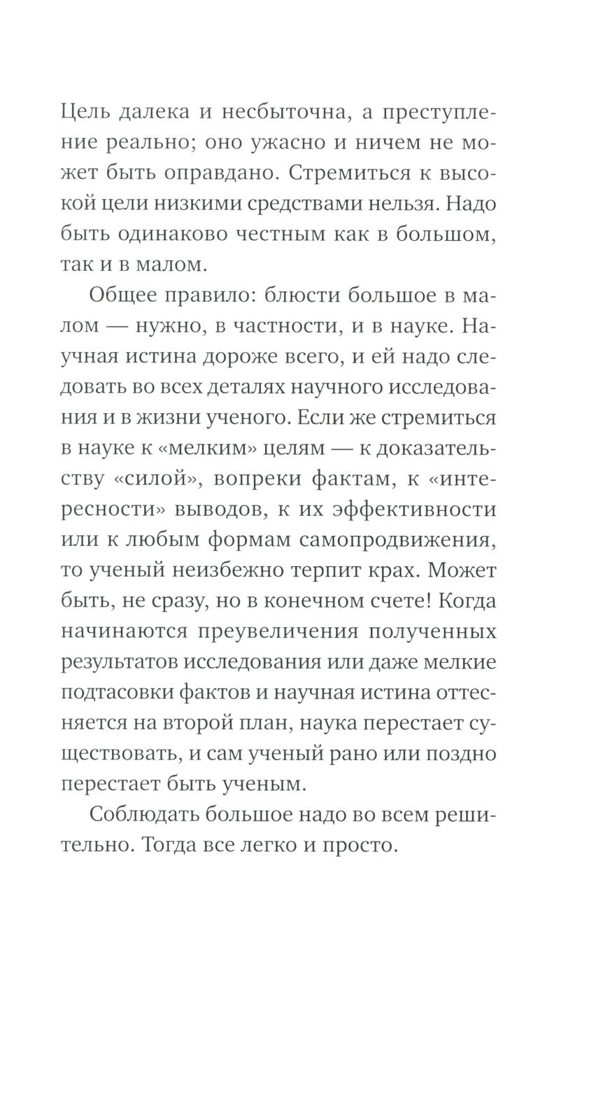 Письма о добром и прекрасном
