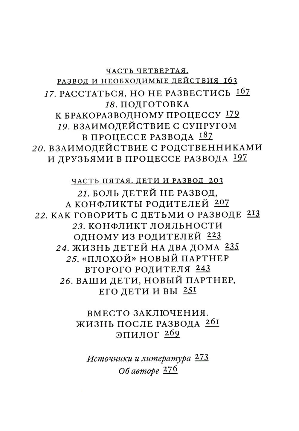 Поговорим о разводе. Как расстаться красиво