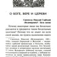 Путь к Богу. Советы и наставления святых и подвижников благочестия