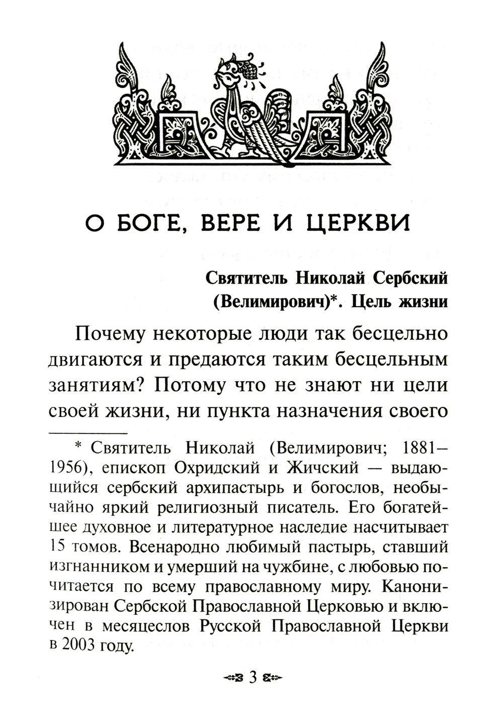 Путь к Богу. Советы и наставления святых и подвижников благочестия