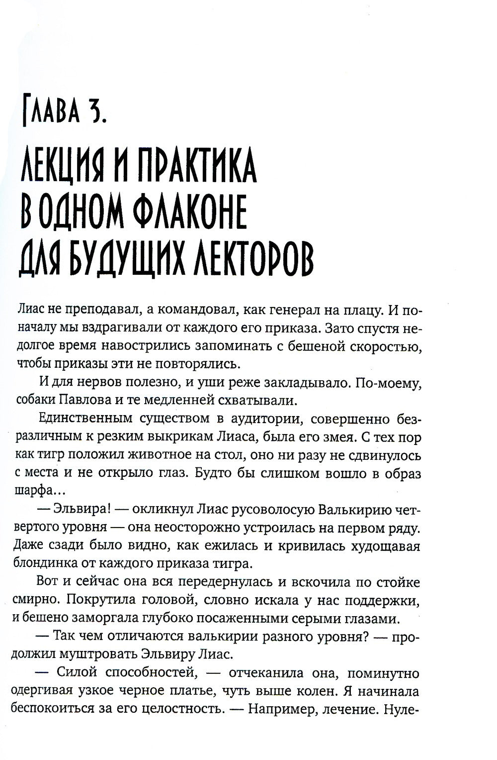 Попаданка пятого уровня, или Моя Волшебная Академия