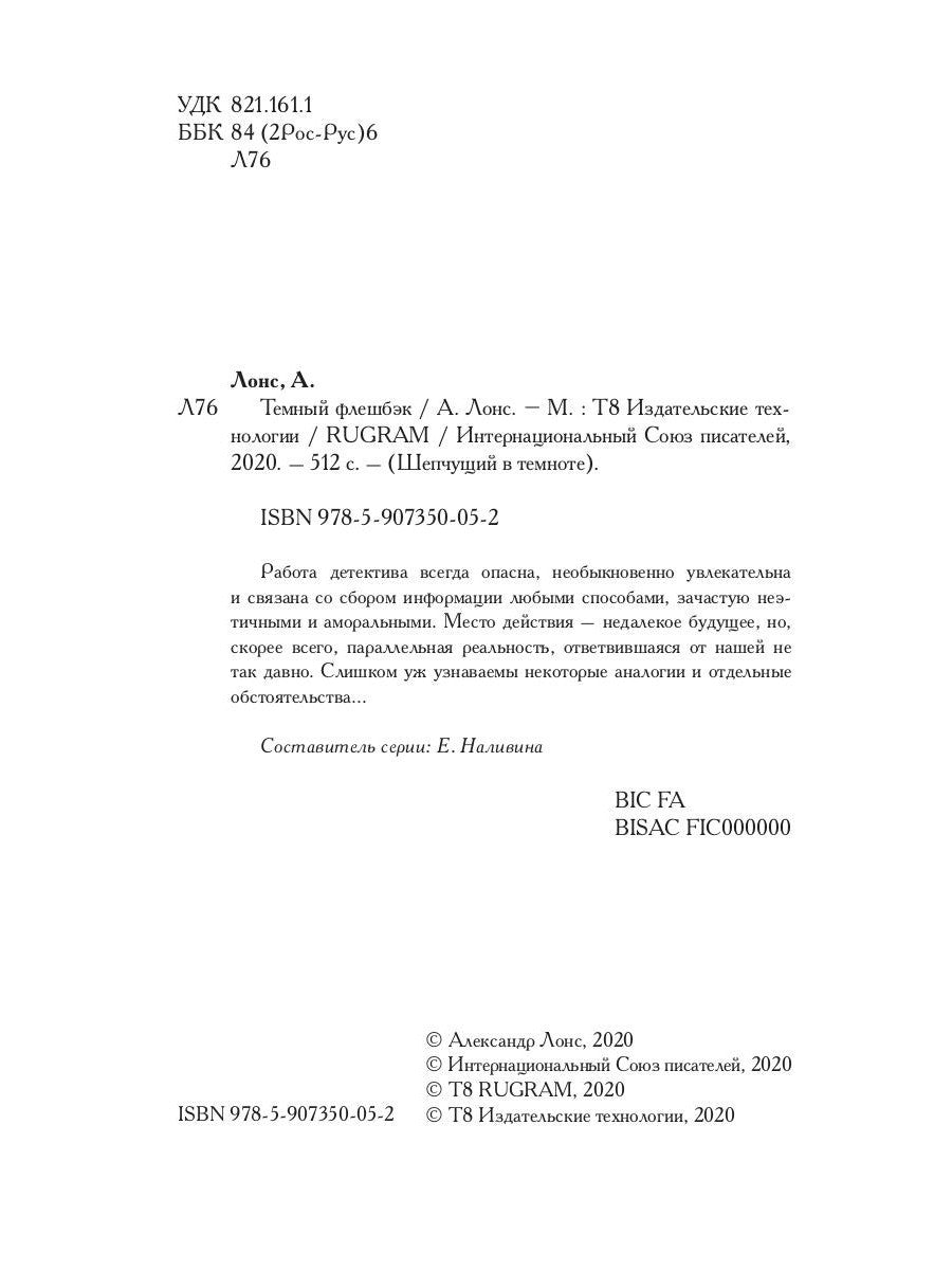 Темный флешбэк