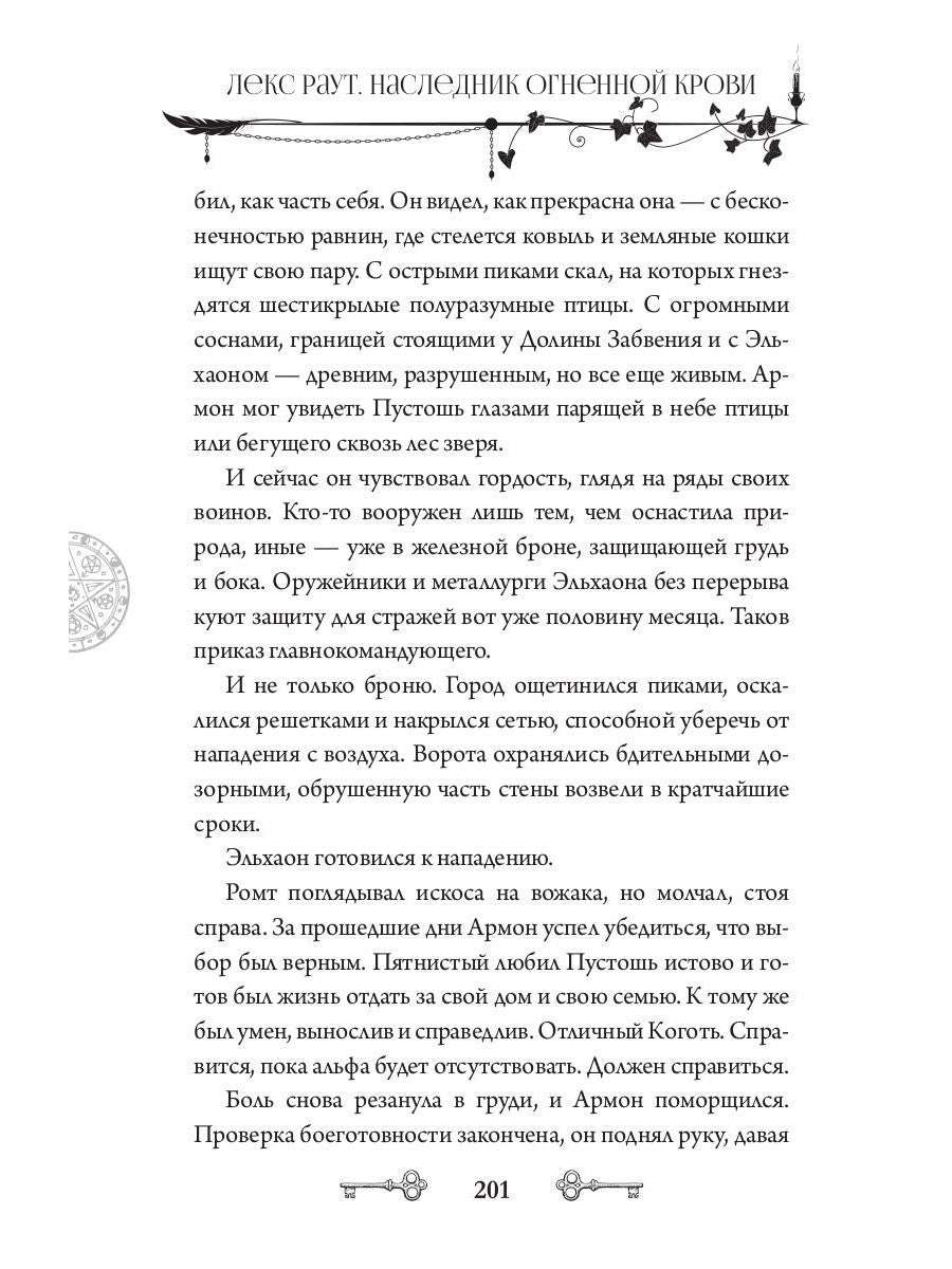 Лекс Раут. Наследник огненной крови