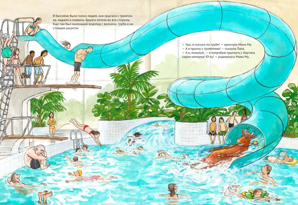 Как Мама Му и Кракс познакомились. Мама Му в бассейне. (комплект из 2-х книг)