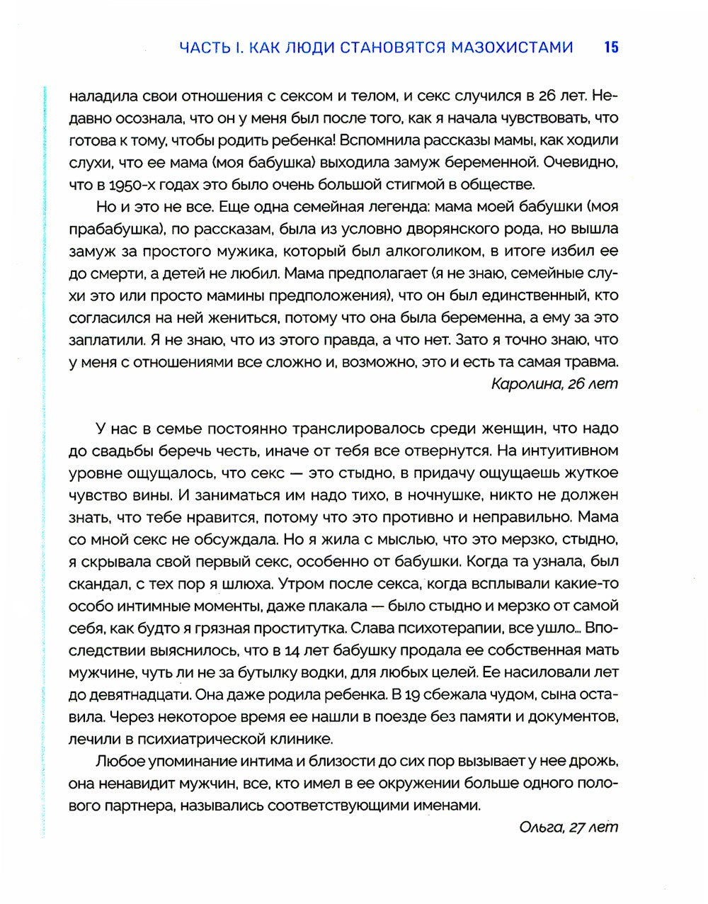 Любить и не страдать
