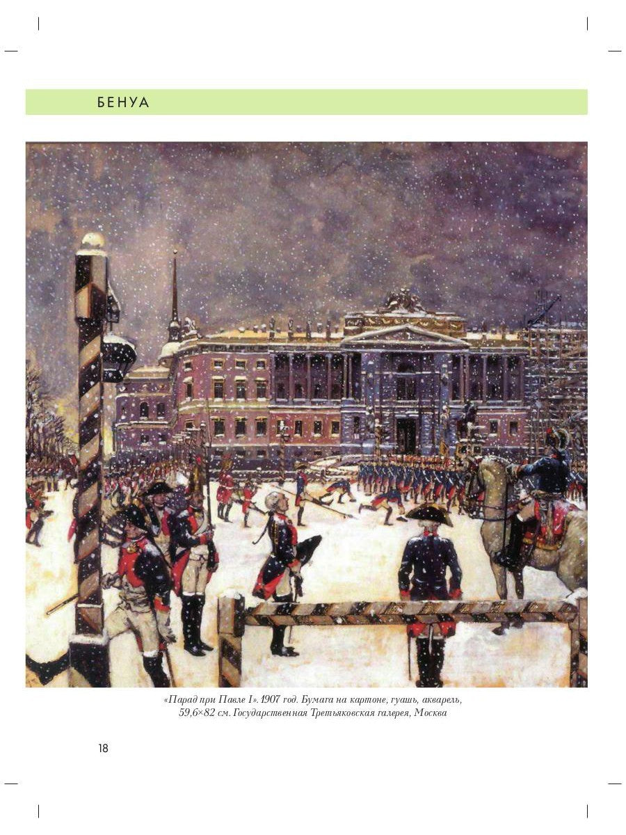 Александр Бенуа. Биография. Картины. История создания