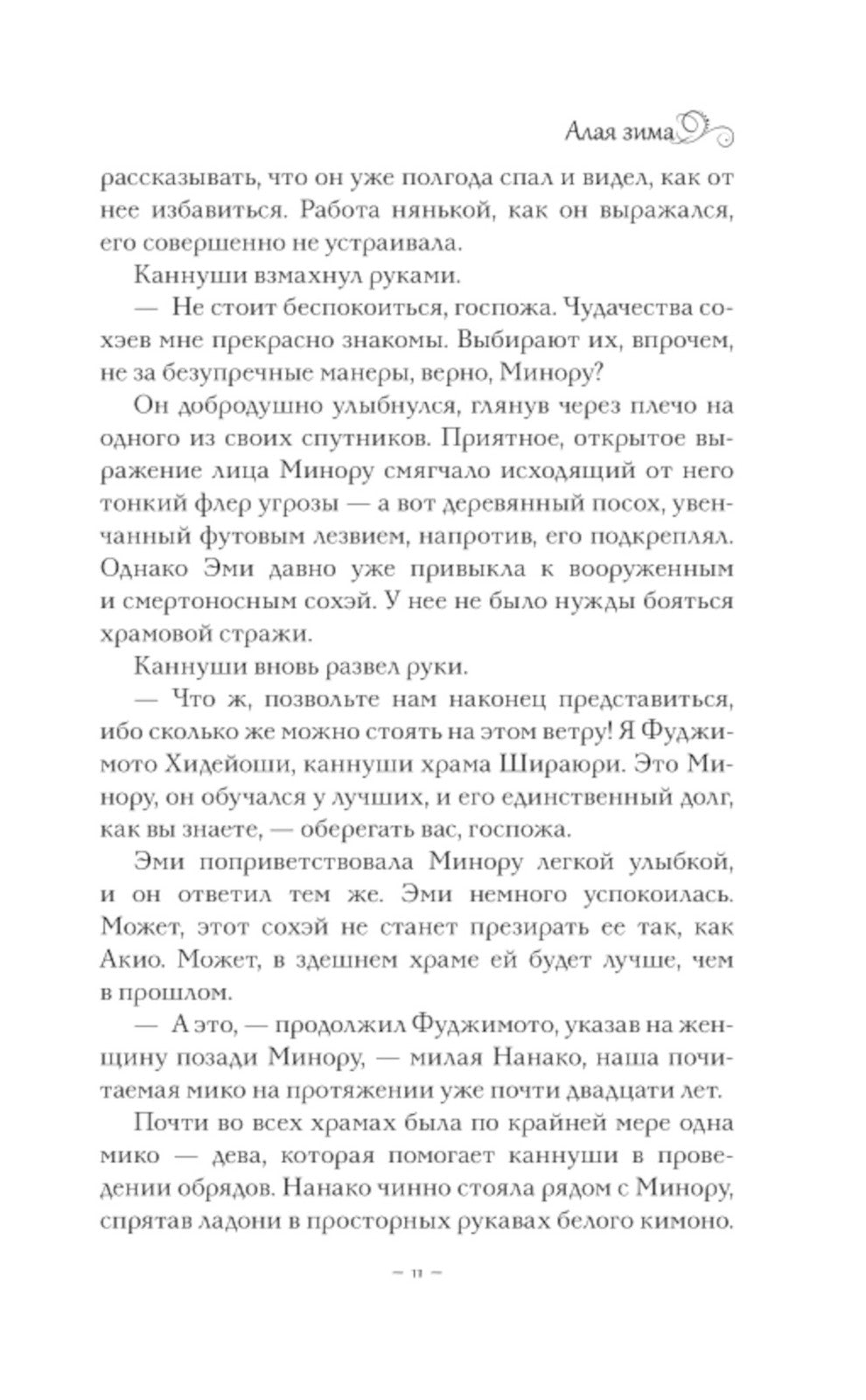 Алая зима; Темная буря; Бессмертный огонь: Трилогия (комплект из 3-х книг)