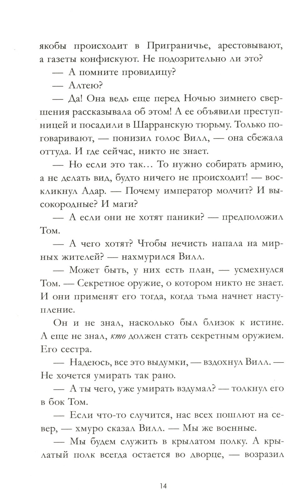 Звезда Черного дракона