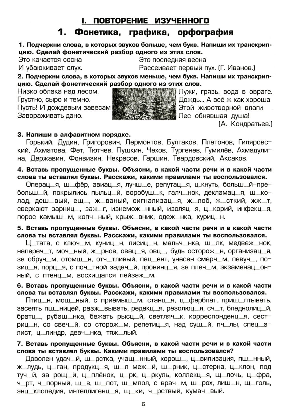 Русский язык. Сборник упражнений. 8 кл. 13-е изд., стер