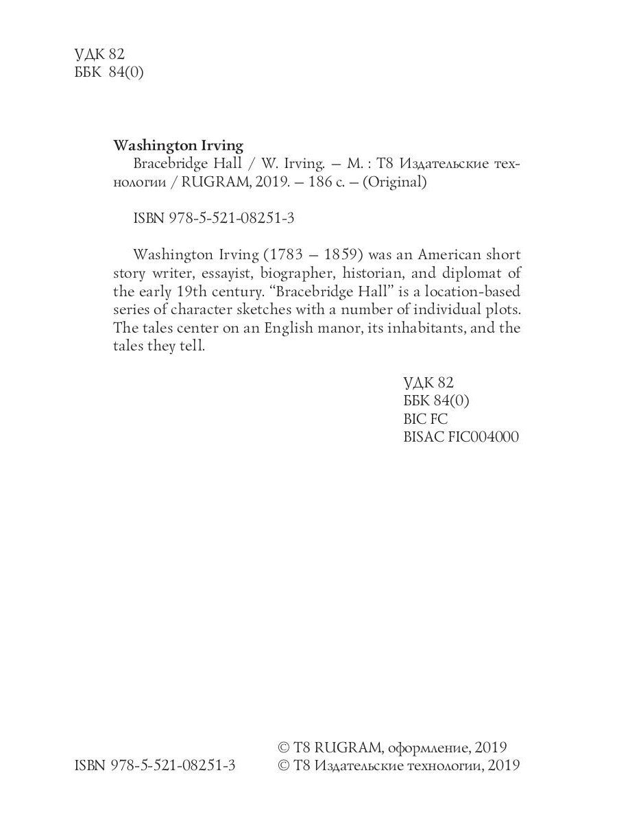 Bracebridge Hall = Брейсбридж-холл