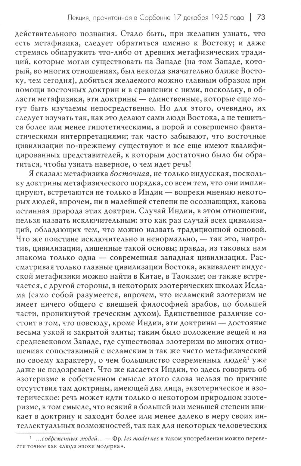 Восточная метафизика