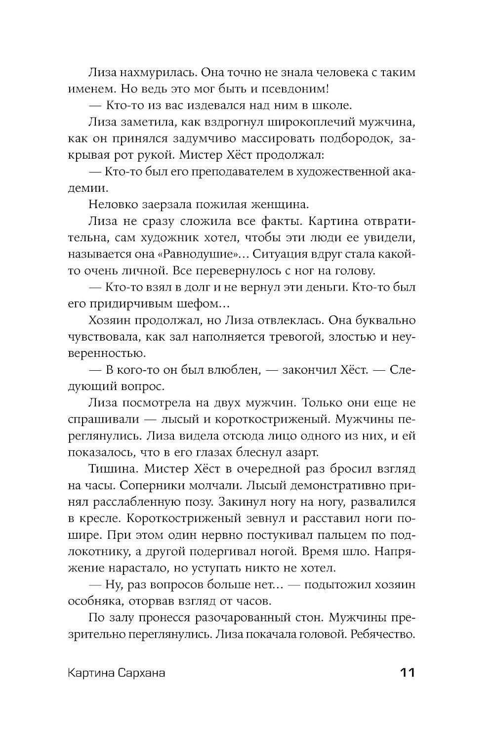 Картина Сархана