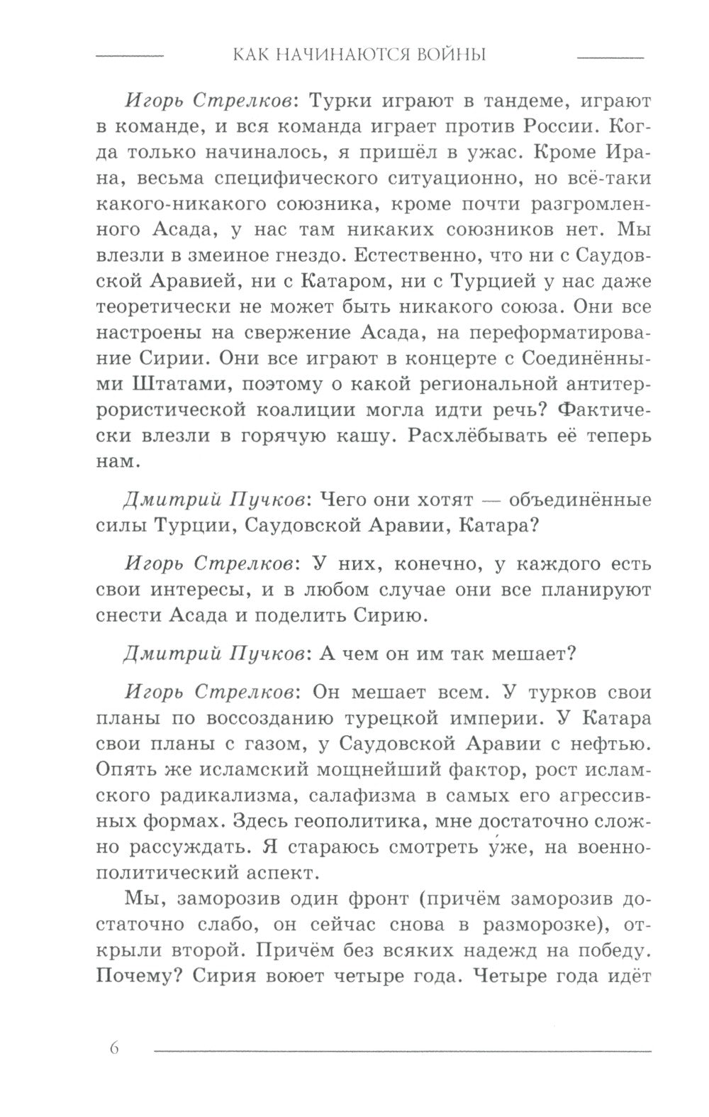 Как начинаются войны