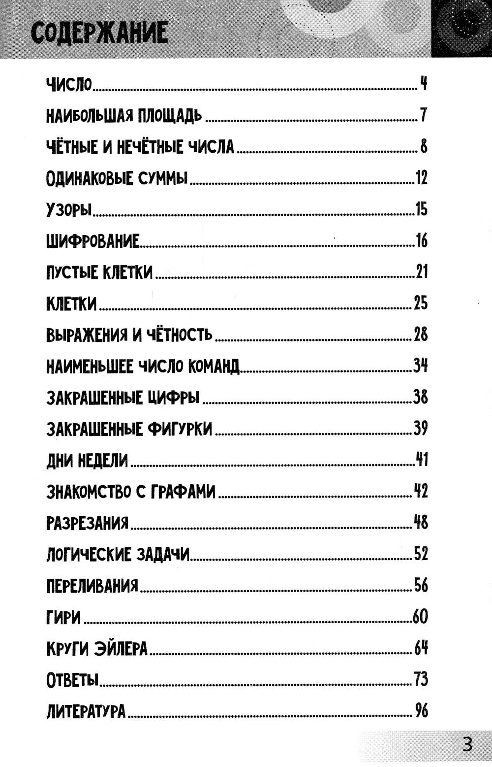 Нескучная математика для детей от 8 лет