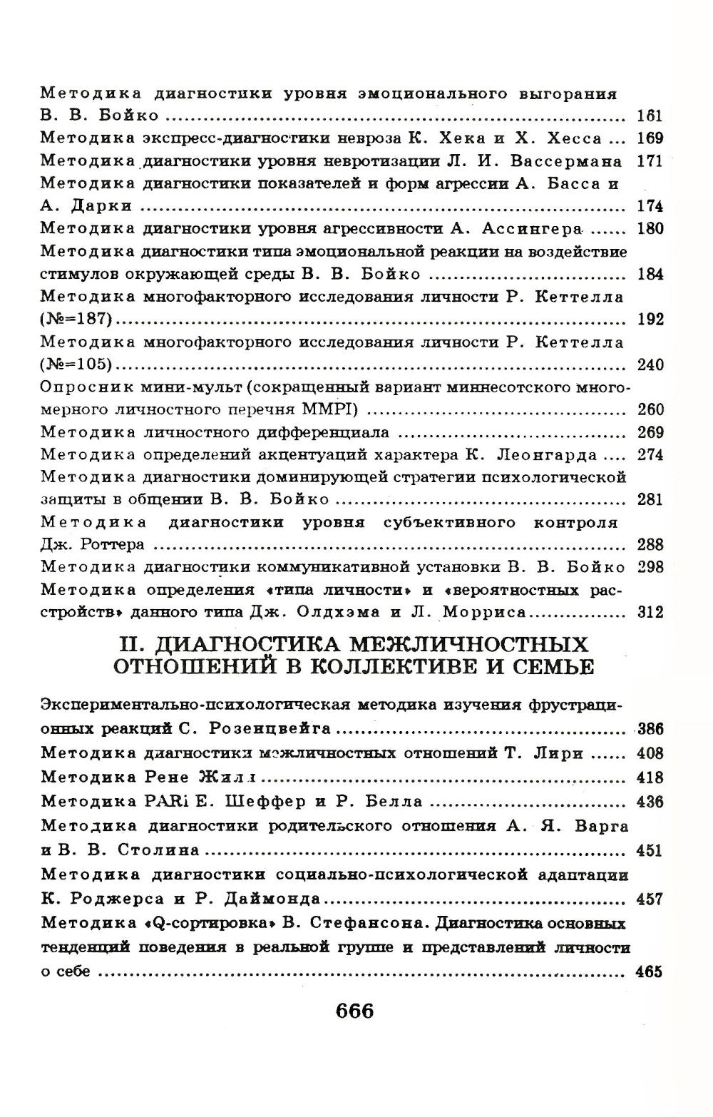 Психологическое консультирование; Практическая психодиагностика. Методики и т...