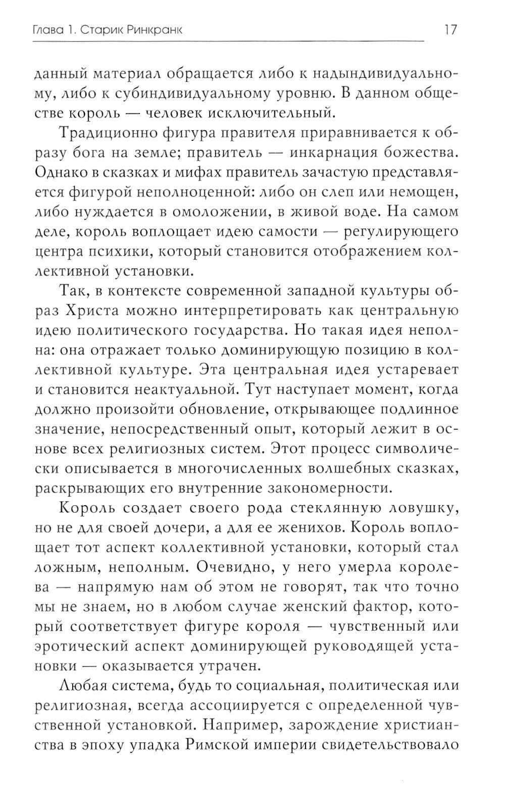 Анимус и анима в волшебных сказках; Кошка. Сказка о возрождении женственности