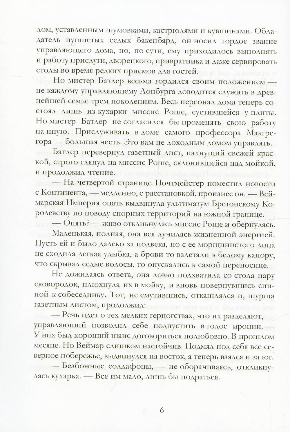 Проклятие Оркнейского Левиафана