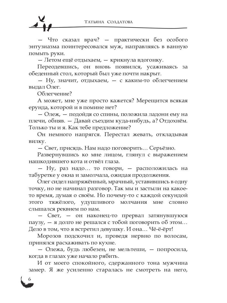 На крыльях надежды