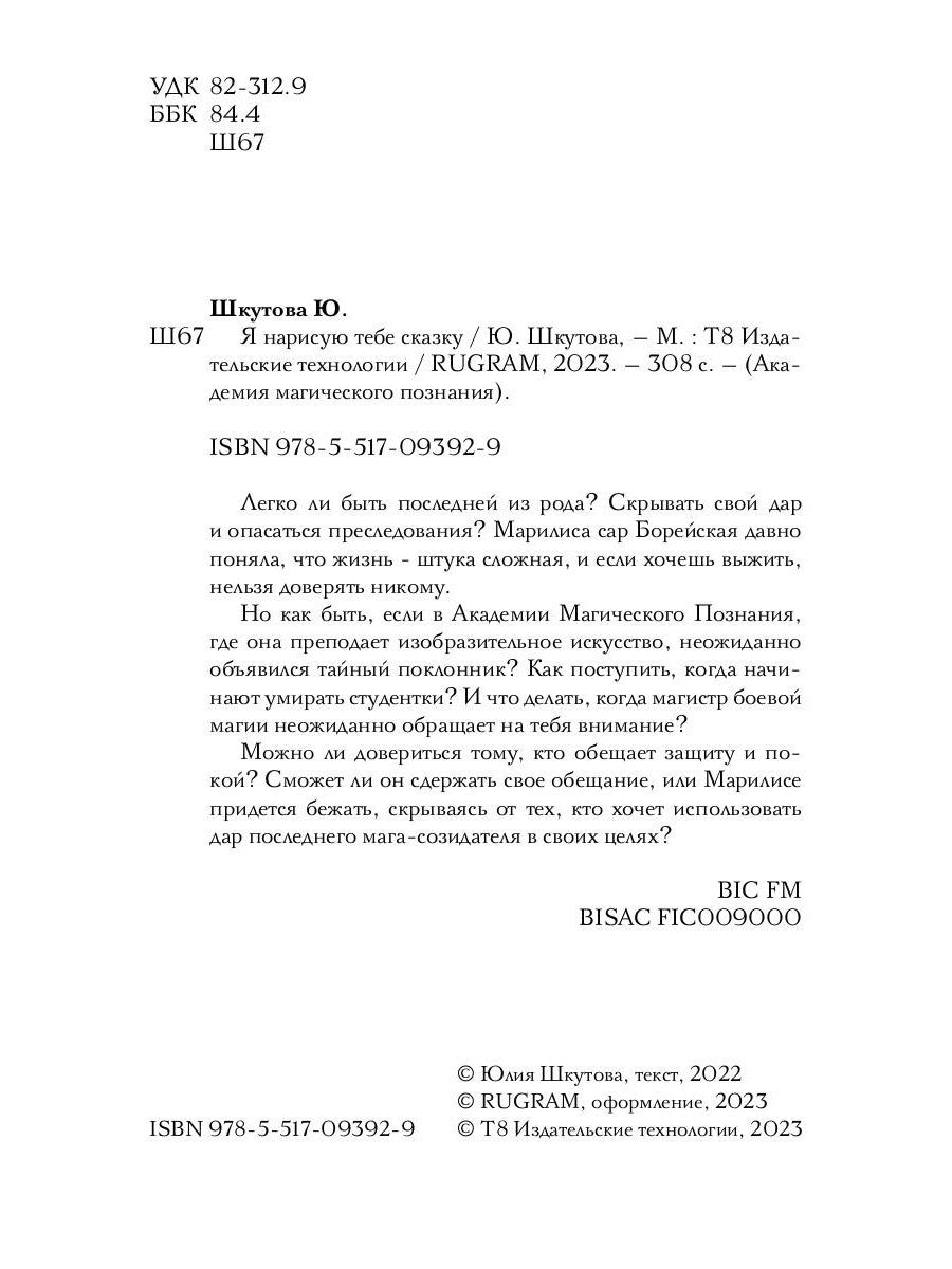 Я нарисую тебе сказку