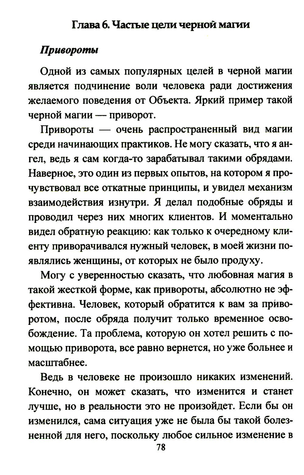 Защитная магия. Техника безопасности в магической практике