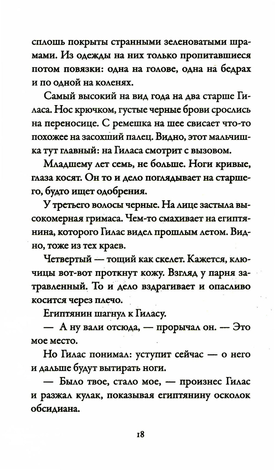 Боги и воины. Кн. 2. Горящая тень: роман