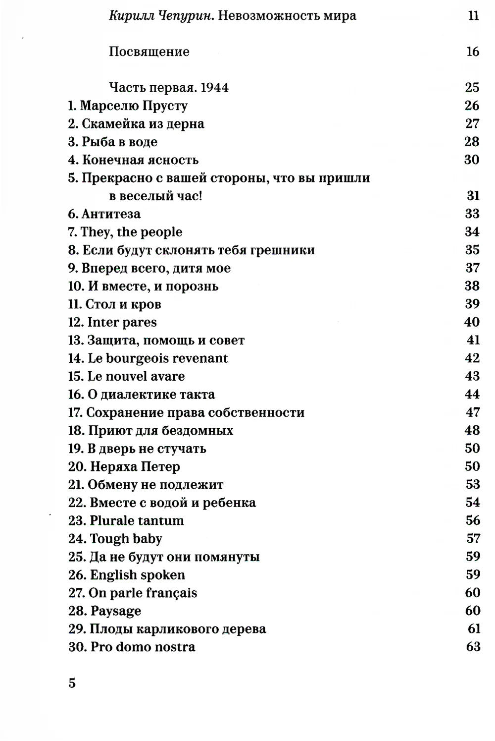 Minima Moralia. Размышления из поврежденной жизни