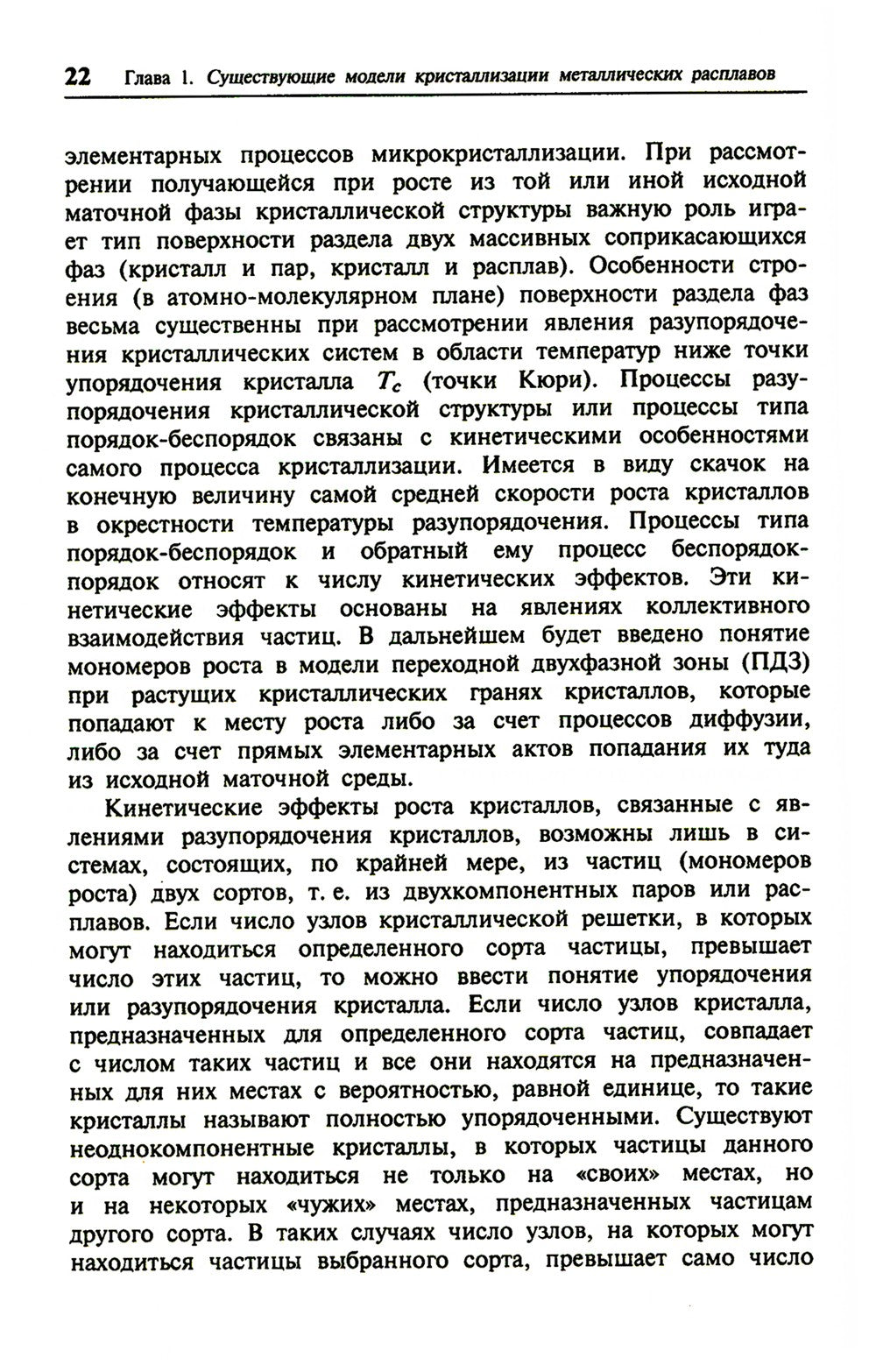 Кристаллизация двухкомпонентных металлических расплавов в диффузионно-релакса...