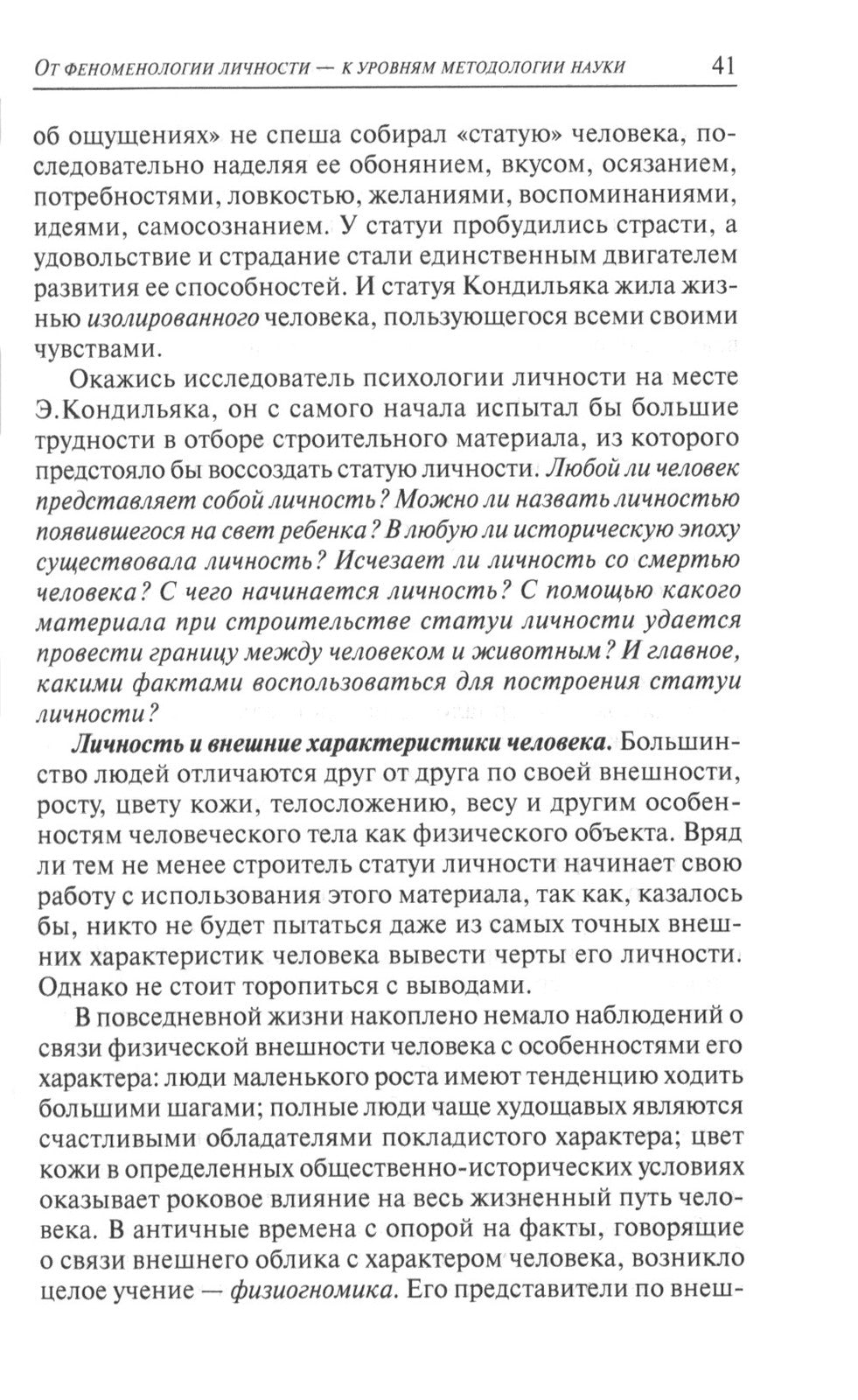 Психология личности. Культурно-историческое понимание развития человека. 6-е ...