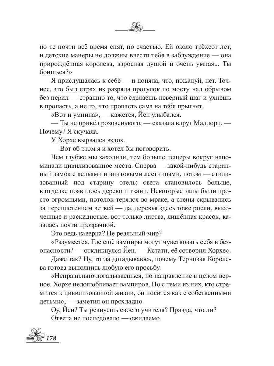 Прочь из моей головы
