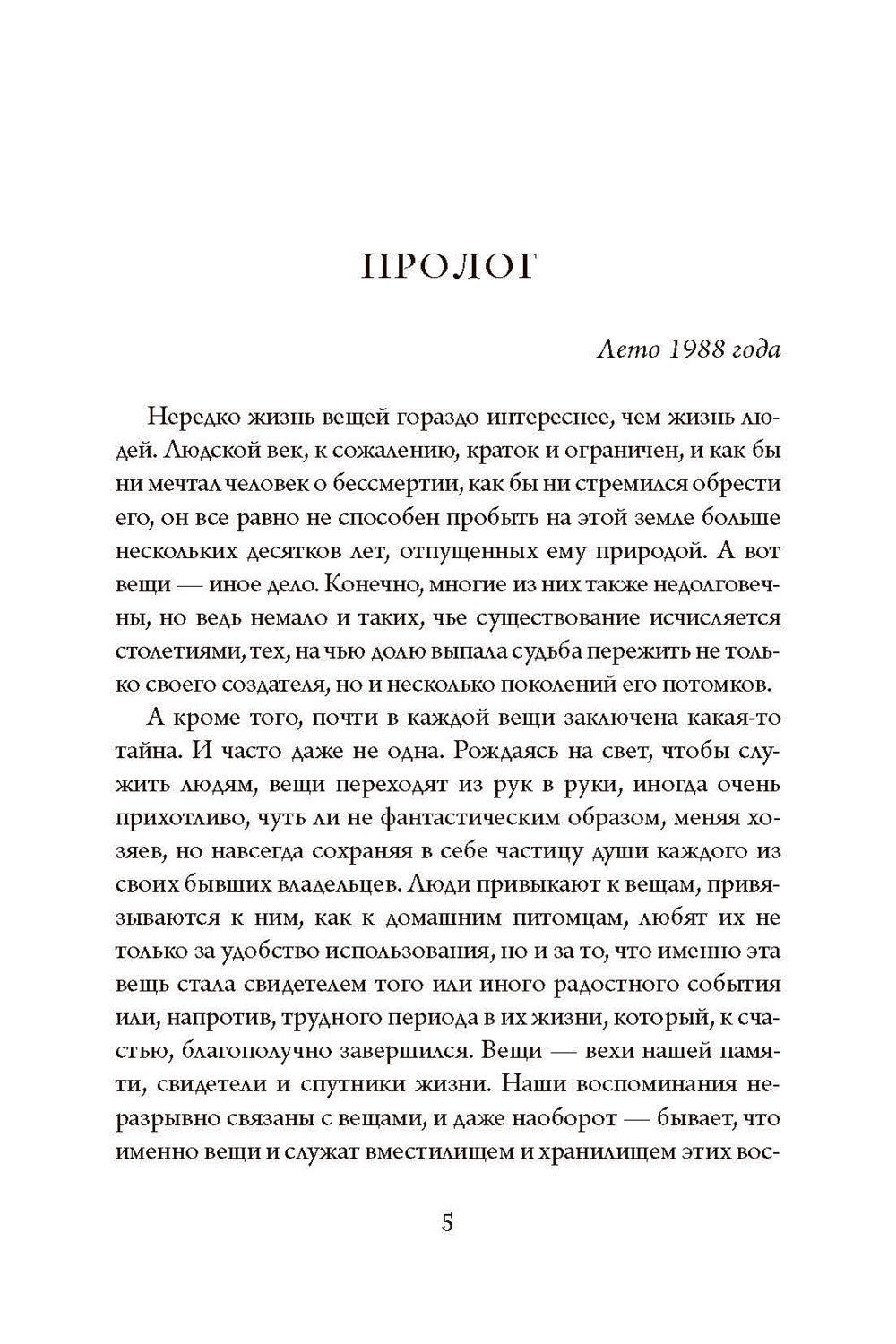 Старьевщица