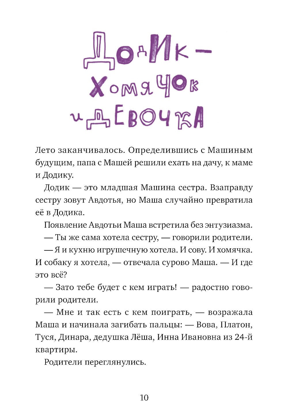 Чудесные превращения Марьи Петровны Уткиной